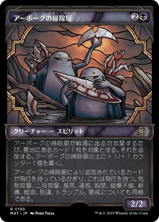 【JPN】【Foil】■ハロー■《アーボーグの掃除屋/Urborg Scavengers》[MAT]