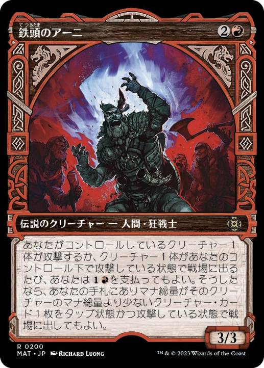 【JPN】【Foil】■ハロー■《鉄頭のアーニ/Arni Metalbrow》[MAT]