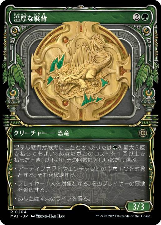 【JPN】【Foil】■ハロー■《温厚な襞背/Tranquil Frillback》[MAT]