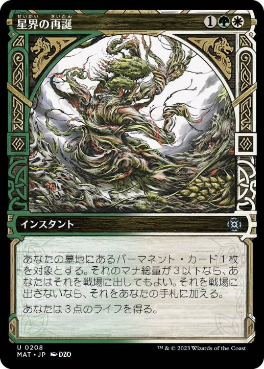 【JPN】【Foil】■ハロー■《星界の再誕/Cosmic Rebirth》[MAT]