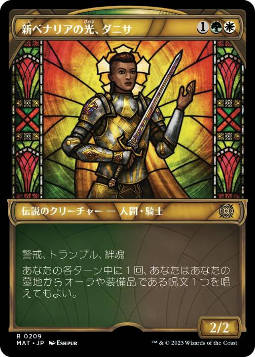 【JPN】【Foil】■ハロー■《新ベナリアの光、ダニサ/Danitha, New Benalia's Light》[MAT]