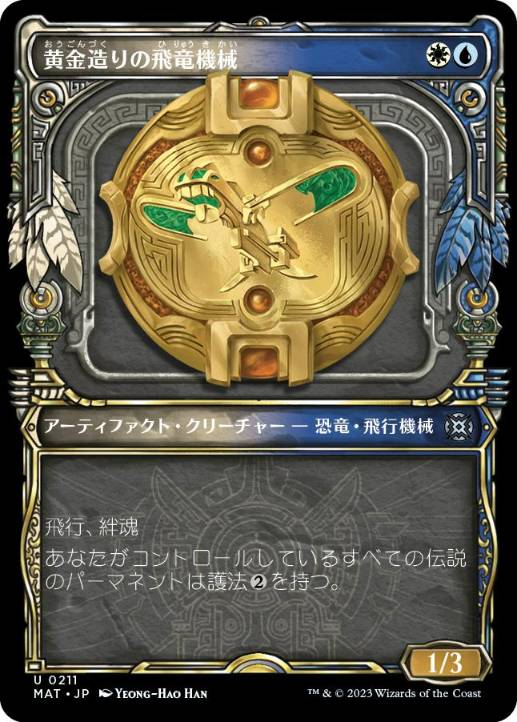 【JPN】【Foil】■ハロー■《黄金造りの飛竜機械/Gold-Forged Thopteryx》[MAT]