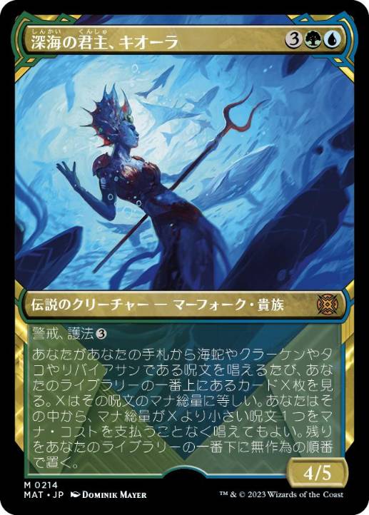 【JPN】【Foil】■ハロー■《深海の君主、キオーラ/Kiora, Sovereign of the Deep》[MAT]