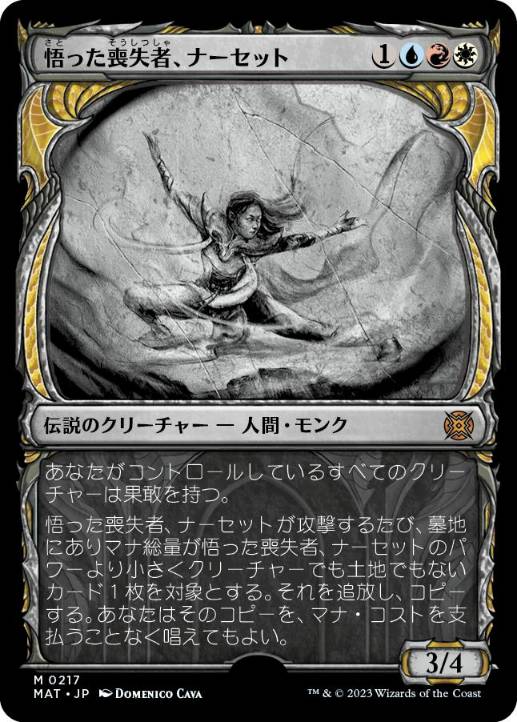 【JPN】【Foil】■ハロー■《悟った喪失者、ナーセット/Narset, Enlightened Exile》[MAT]