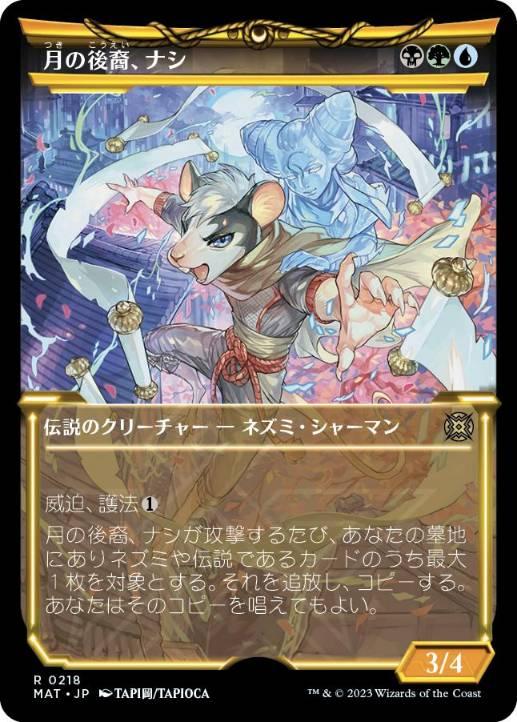 【JPN】【Foil】■ハロー■《月の後裔、ナシ/Nashi, Moon's Legacy》[MAT]