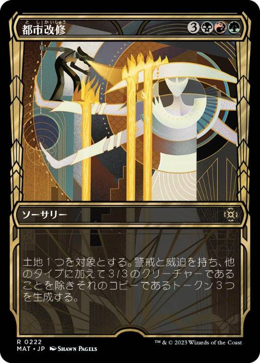 【JPN】【Foil】■ハロー■《都市改修/Rebuild the City》[MAT]