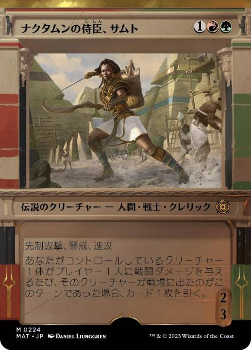【JPN】【Foil】■ハロー■《ナクタムンの侍臣、サムト/Samut, Vizier of Naktamun》[MAT]