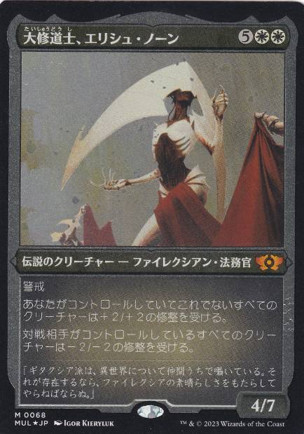【JPN】【Foil】■エッチング■《大修道士、エリシュ・ノーン/Elesh Norn, Grand Cenobite》[MUL]