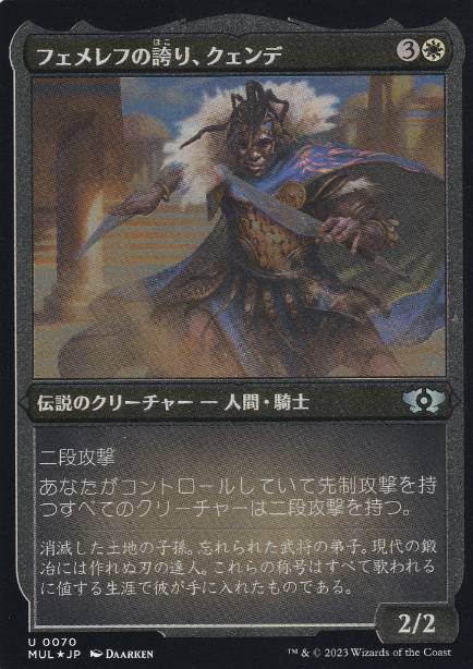 【JPN】【Foil】■エッチング■《フェメレフの誇り、クェンデ/Kwende, Pride of Femeref》[MUL]