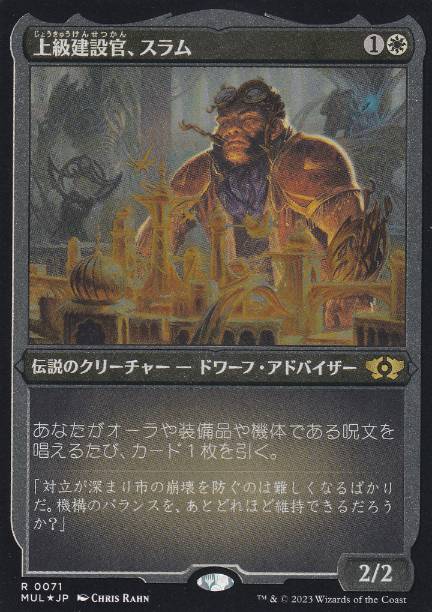 【JPN】【Foil】■エッチング■《上級建設官、スラム/Sram, Senior Edificer》[MUL]