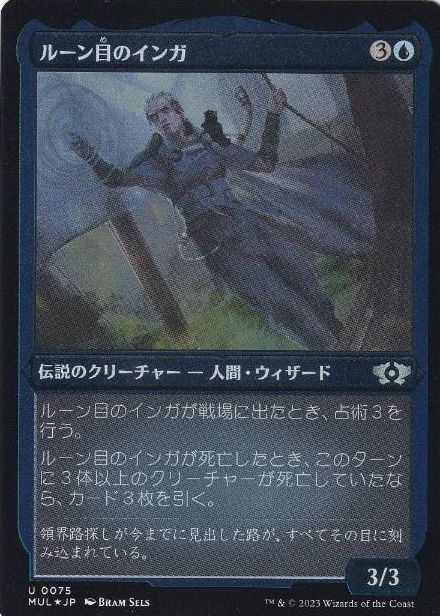 【JPN】【Foil】■エッチング■《ルーン目のインガ/Inga Rune-Eyes》[MUL]