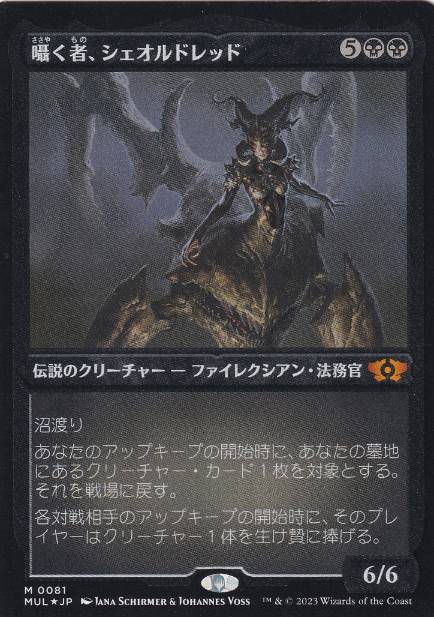 【JPN】【Foil】■エッチング■《囁く者、シェオルドレッド/Sheoldred, Whispering One》[MUL]
