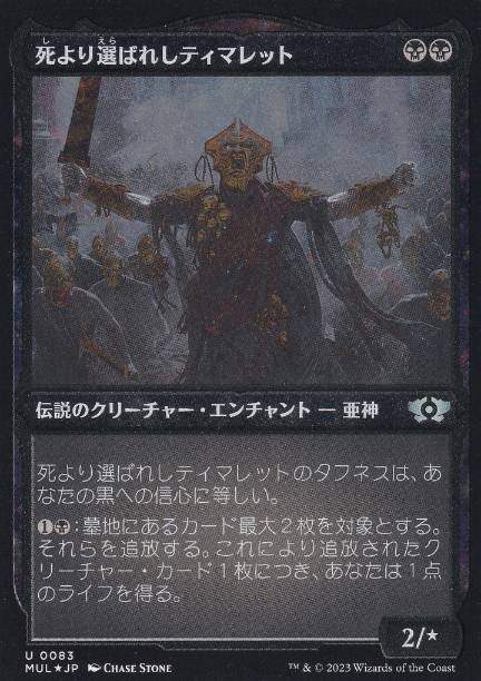 【JPN】【Foil】■エッチング■《死より選ばれしティマレット/Tymaret, Chosen from Death》[MUL]