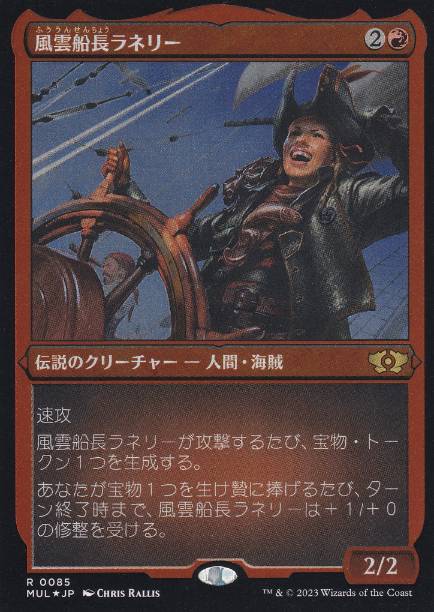 【JPN】【Foil】■エッチング■《風雲船長ラネリー/Captain Lannery Storm》[MUL]