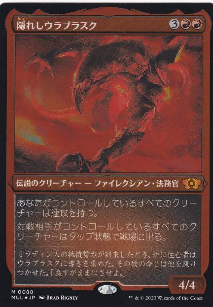 【JPN】【Foil】■エッチング■《隠れしウラブラスク/Urabrask the Hidden》[MUL]