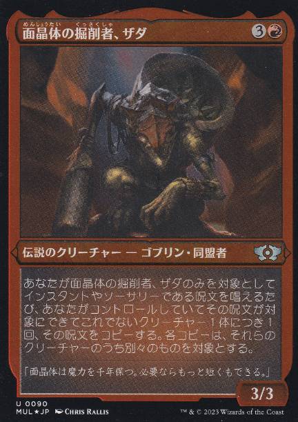 【JPN】【Foil】■エッチング■《面晶体の掘削者、ザダ/Zada, Hedron Grinder》[MUL]