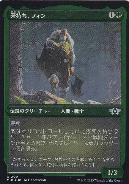 【JPN】【Foil】■エッチング■《牙持ち、フィン/Fynn, the Fangbearer》[MUL]