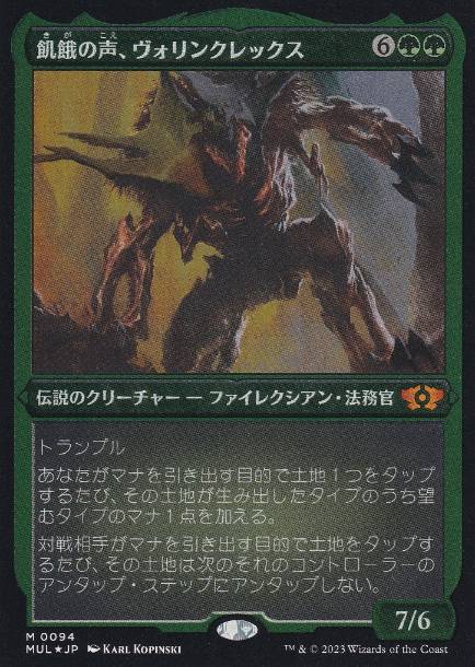 【JPN】【Foil】■エッチング■《飢餓の声、ヴォリンクレックス/Vorinclex, Voice of Hunger》[MUL]
