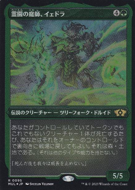 【JPN】【Foil】■エッチング■《霊園の庭師、イェドラ/Yedora, Grave Gardener》[MUL]