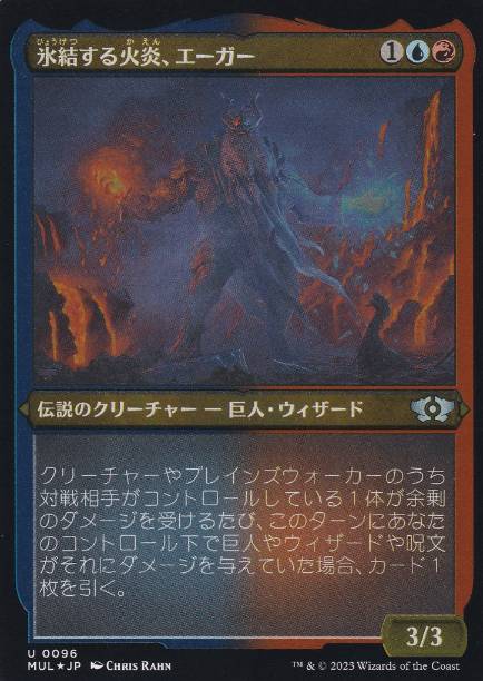 【JPN】【Foil】■エッチング■《氷結する火炎、エーガー/Aegar, the Freezing Flame》[MUL]