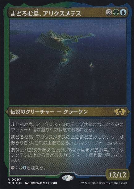 【JPN】【Foil】■エッチング■《まどろむ島、アリクスメテス/Arixmethes, Slumbering Isle》[MUL]