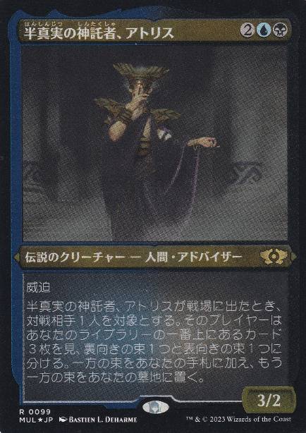 【JPN】【Foil】■エッチング■《半真実の神託者、アトリス/Atris, Oracle of Half-Truths》[MUL]