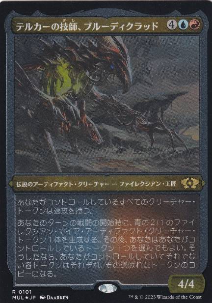 【JPN】【Foil】■エッチング■《テルカーの技師、ブルーディクラッド/Brudiclad, Telchor Engineer》[MUL]