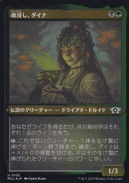 【JPN】【Foil】■エッチング■《魂浸し、ダイナ/Dina, Soul Steeper》[MUL]
