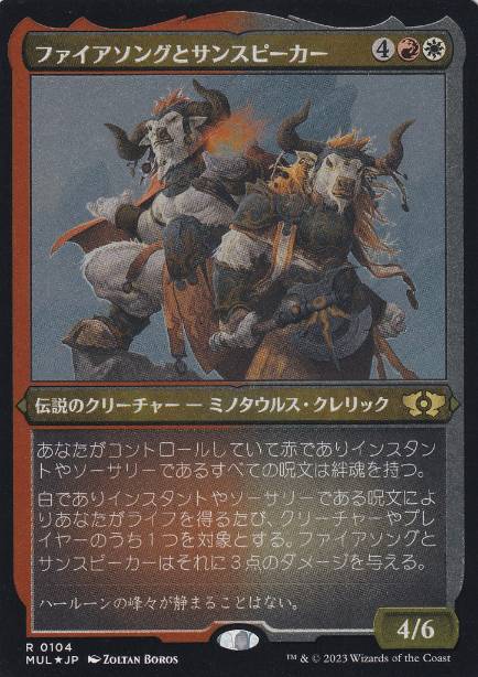 【JPN】【Foil】■エッチング■《ファイアソングとサンスピーカー/Firesong and Sunspeaker》[MUL]