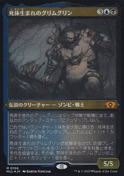 【JPN】【Foil】■エッチング■《死体生まれのグリムグリン/Grimgrin, Corpse-Born》[MUL]