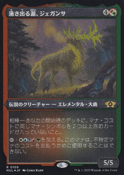 【JPN】【Foil】■エッチング■《湧き出る源、ジェガンサ/Jegantha, the Wellspring》[MUL]