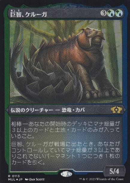 【JPN】【Foil】■エッチング■《巨智、ケルーガ/Keruga, the Macrosage》[MUL]