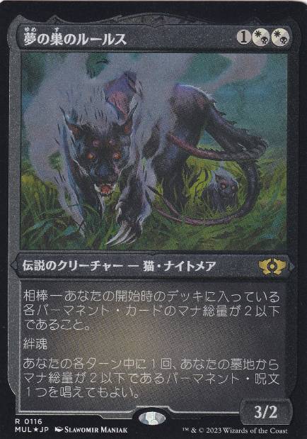 【JPN】【Foil】■エッチング■《夢の巣のルールス/Lurrus of the Dream-Den》[MUL]