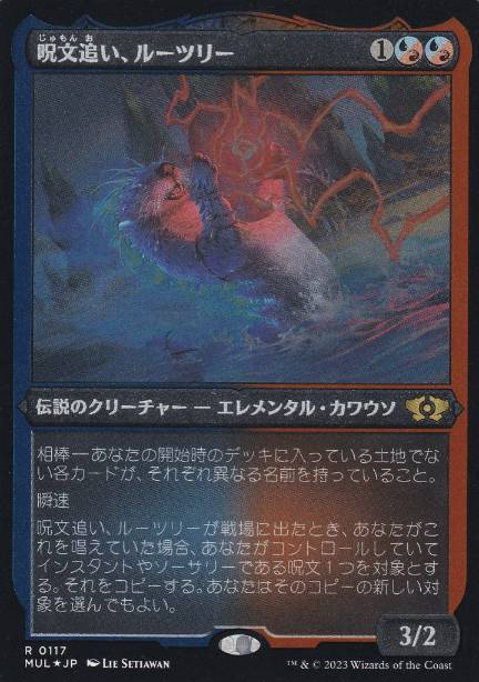 【JPN】【Foil】■エッチング■《呪文追い、ルーツリー/Lutri, the Spellchaser》[MUL]