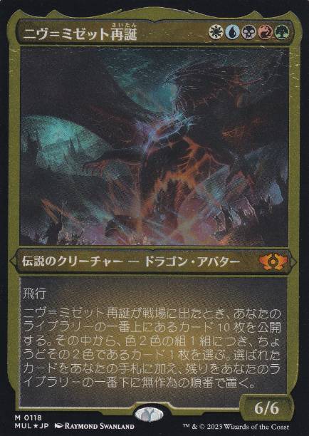 【JPN】【Foil】■エッチング■《ニヴ＝ミゼット再誕/Niv-Mizzet Reborn》[MUL]