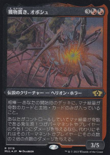 【JPN】【Foil】■エッチング■《獲物貫き、オボシュ/Obosh, the Preypiercer》[MUL]