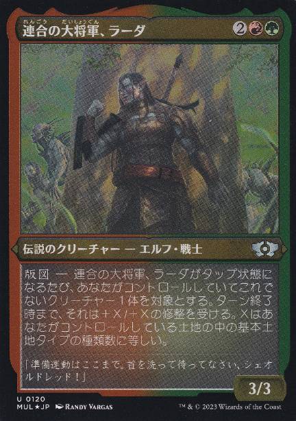 【JPN】【Foil】■エッチング■《連合の大将軍、ラーダ/Radha, Coalition Warlord》[MUL]