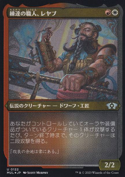 【JPN】【Foil】■エッチング■《練達の職人、レヤブ/Reyav, Master Smith》[MUL]