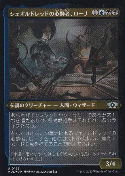 【JPN】【Foil】■エッチング■《シェオルドレッドの心酔者、ローナ/Rona, Sheoldred's Faithful》[MUL]