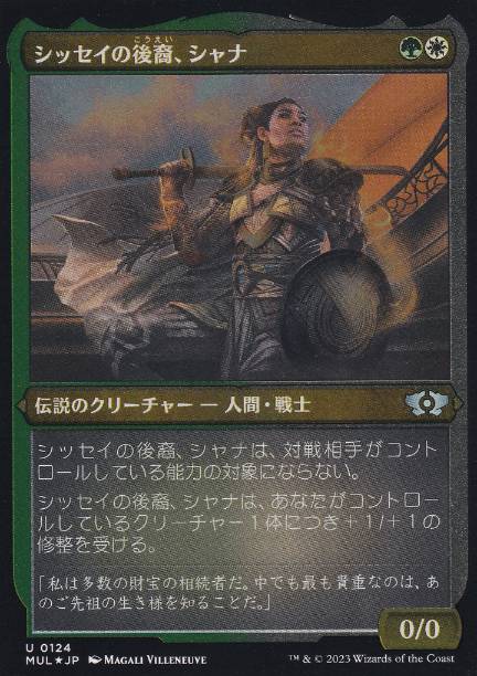 【JPN】【Foil】■エッチング■《シッセイの後裔、シャナ/Shanna, Sisay's Legacy》[MUL]