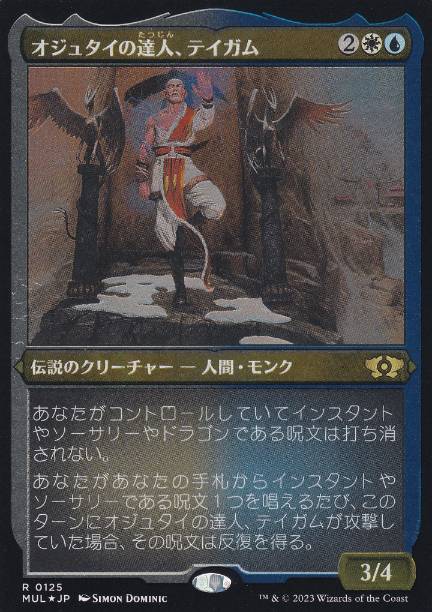 【JPN】【Foil】■エッチング■《オジュタイの達人、テイガム/Taigam, Ojutai Master》[MUL]