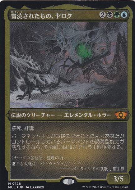 【JPN】【Foil】■エッチング■《冒涜されたもの、ヤロク/Yarok, the Desecrated》[MUL]