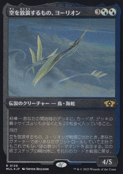 【JPN】【Foil】■エッチング■《空を放浪するもの、ヨーリオン/Yorion, Sky Nomad》[MUL]