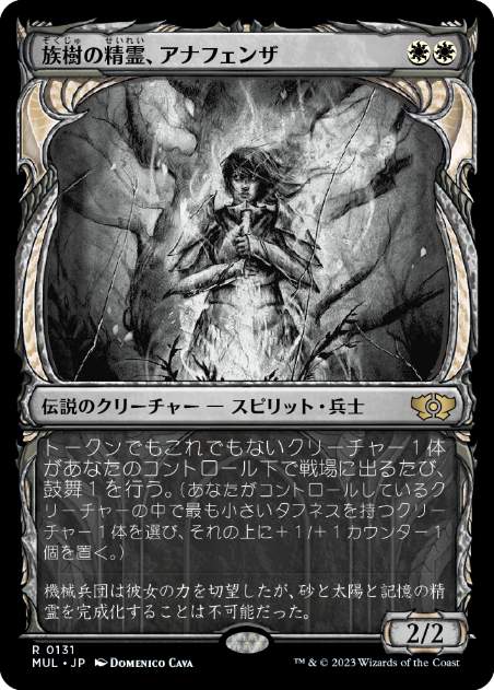 【JPN】【Foil】■ハロー■《族樹の精霊、アナフェンザ/Anafenza, Kin-Tree Spirit》[MUL]