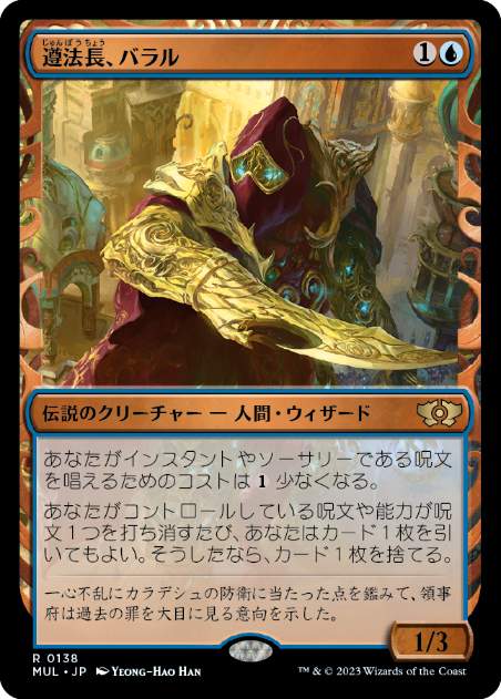 【JPN】【Foil】■ハロー■《遵法長、バラル/Baral, Chief of Compliance》[MUL]