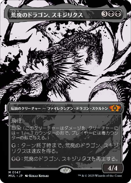 【JPN】【Foil】■ハロー■《荒廃のドラゴン、スキジリクス/Skithiryx, the Blight Dragon》[MUL]