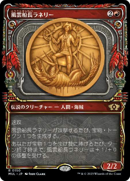 【JPN】【Foil】■ハロー■《風雲船長ラネリー/Captain Lannery Storm》[MUL]