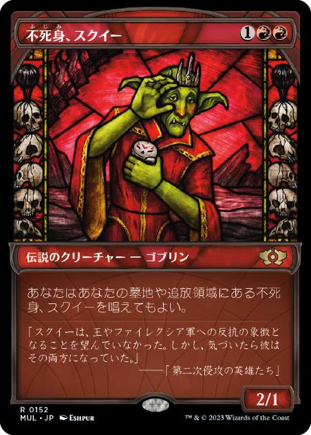 【JPN】【Foil】■ハロー■《不死身、スクイー/Squee, the Immortal》[MUL]