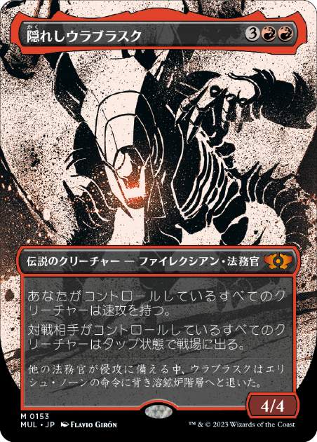 【JPN】【Foil】■ハロー■《隠れしウラブラスク/Urabrask the Hidden》[MUL]