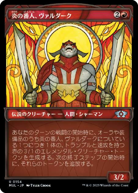 【JPN】【Foil】■ハロー■《炎の番人、ヴァルダーク/Valduk, Keeper of the Flame》[MUL]